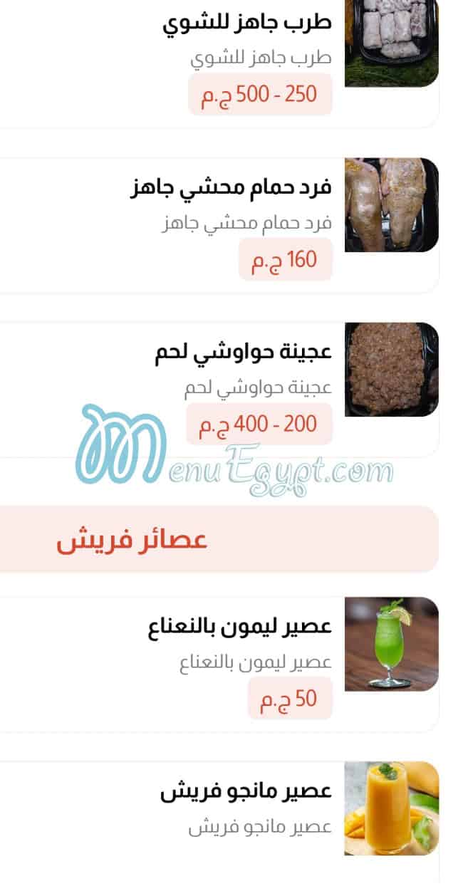 منيو قصر المصطفى مصر 5