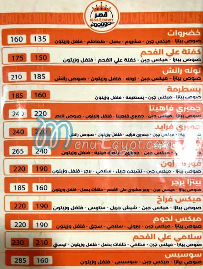منيو قصر السعداوي مصر