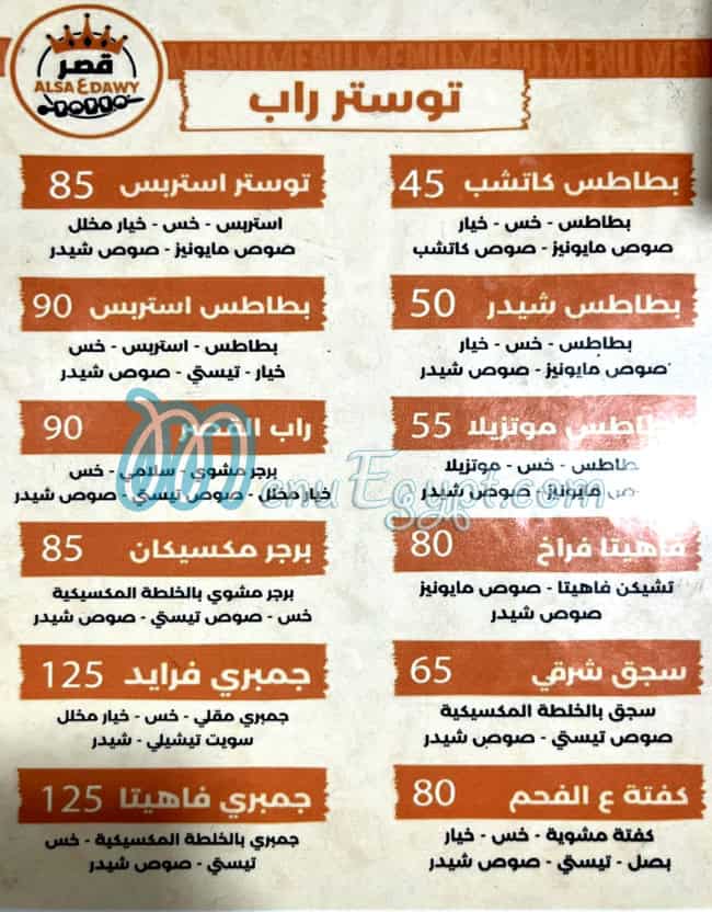 قصر السعداوي مصر منيو بالعربى