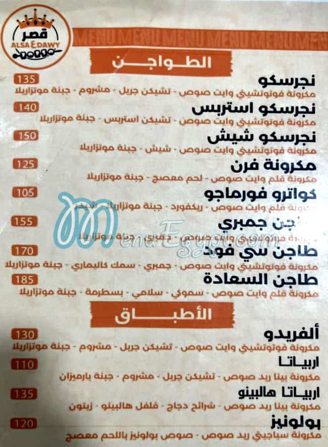 قصر السعداوي منيو