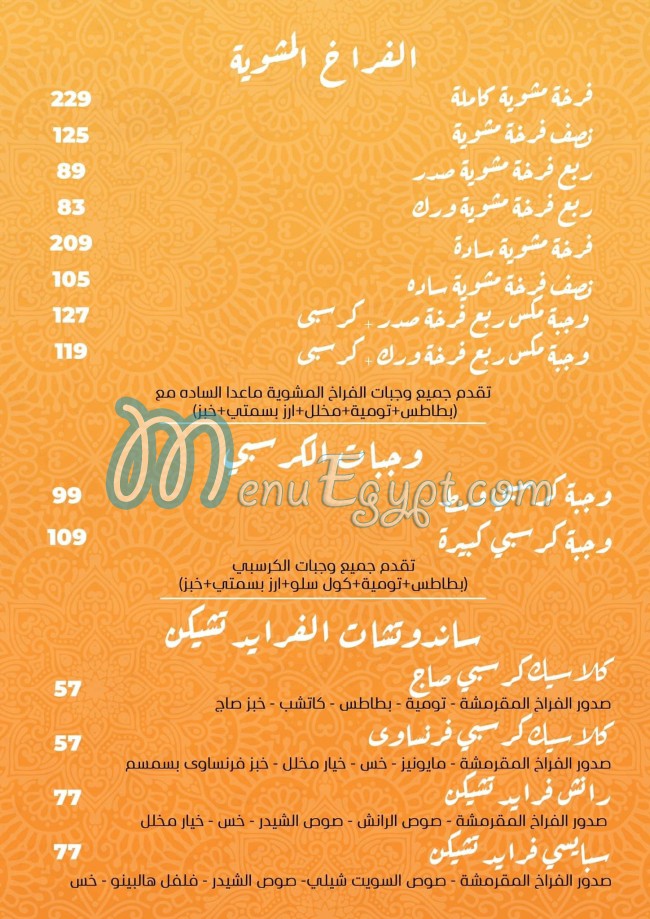 منيو قصر الشام أسوان مصر