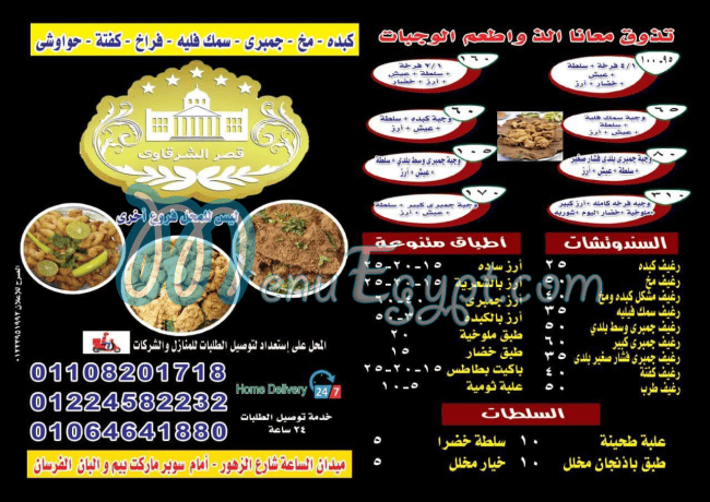 Qasr Al Sharqawy Al Haramen menu Egypt