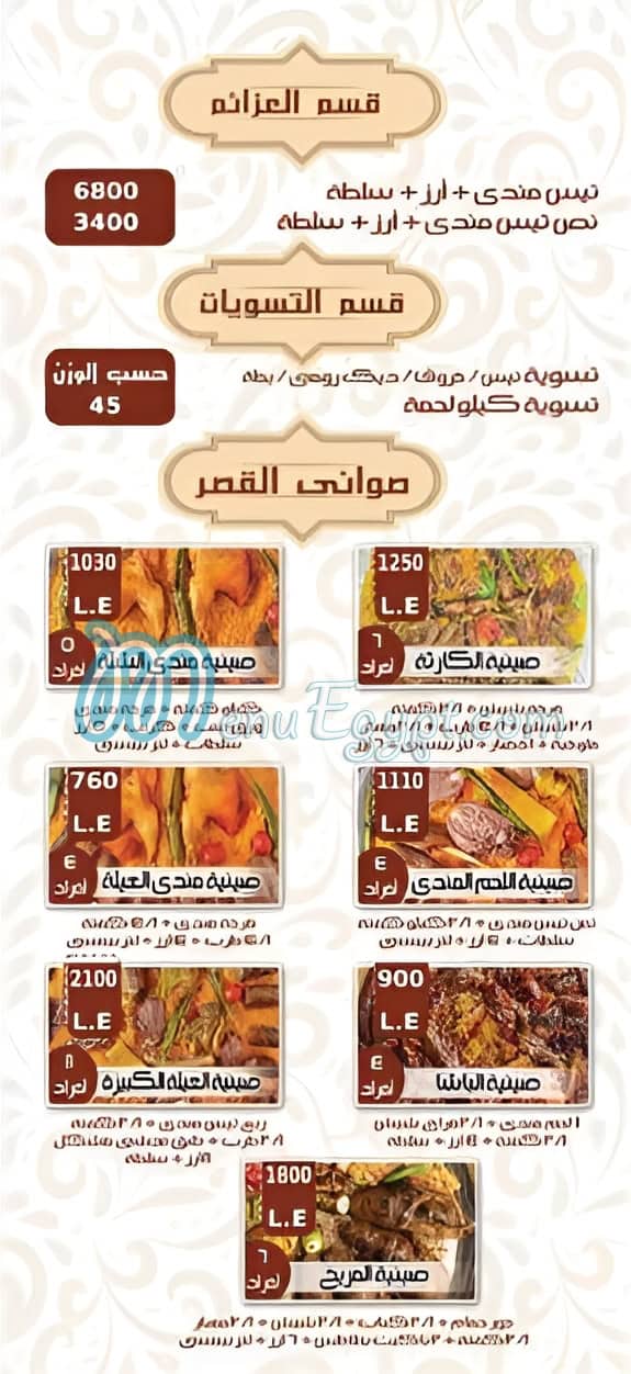 منيو قصر بدر المندي مصر