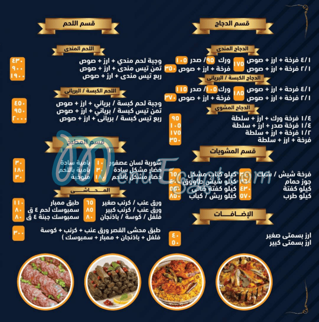 منيو قصر بدر المندي مصر