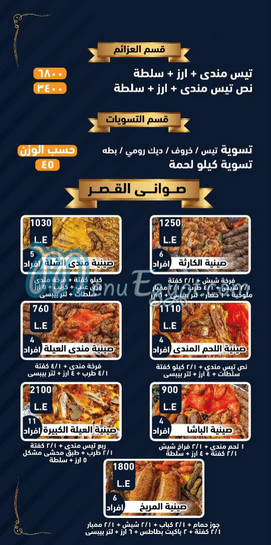 مطعم قصر بدر المندي مصر