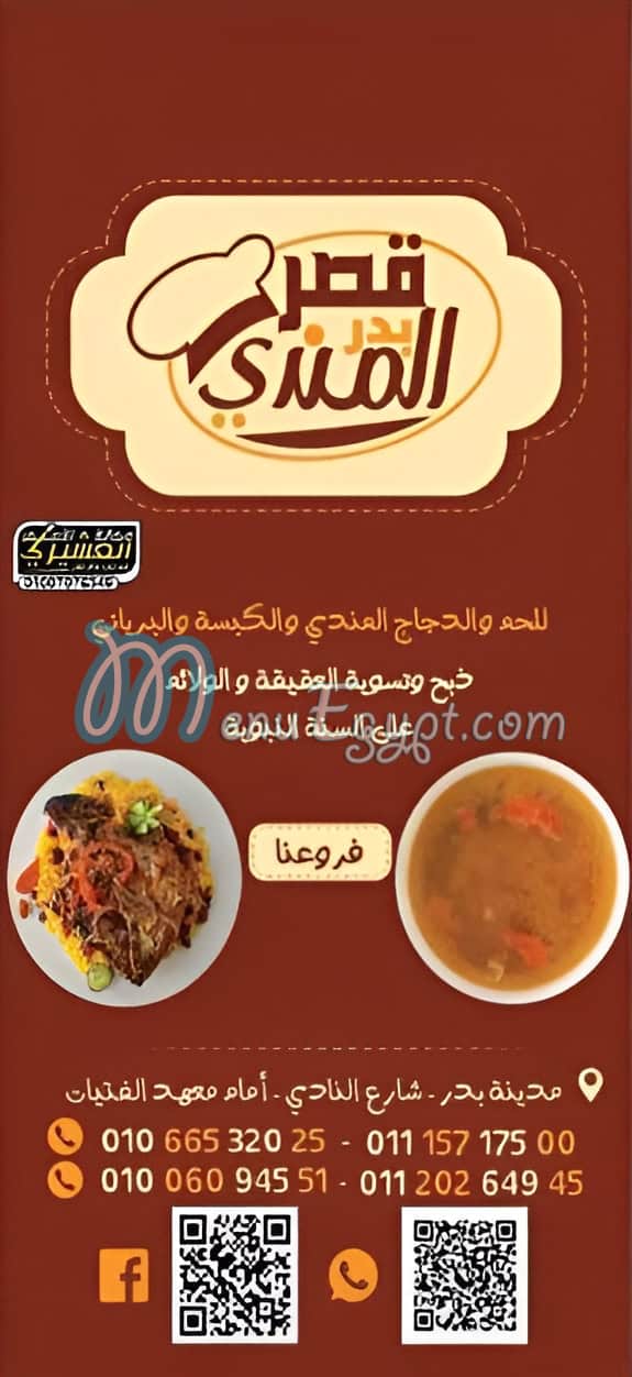قصر بدر المندي منيو