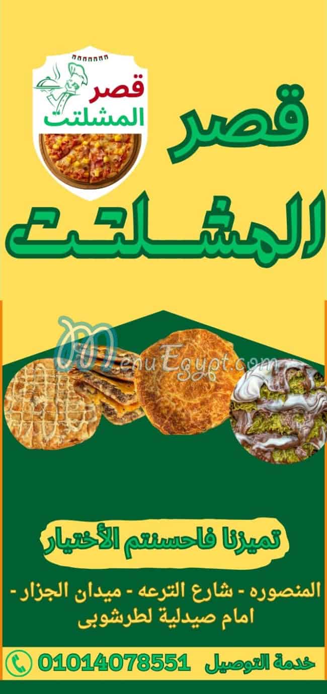 Qasr El Meshaltet delivery menu