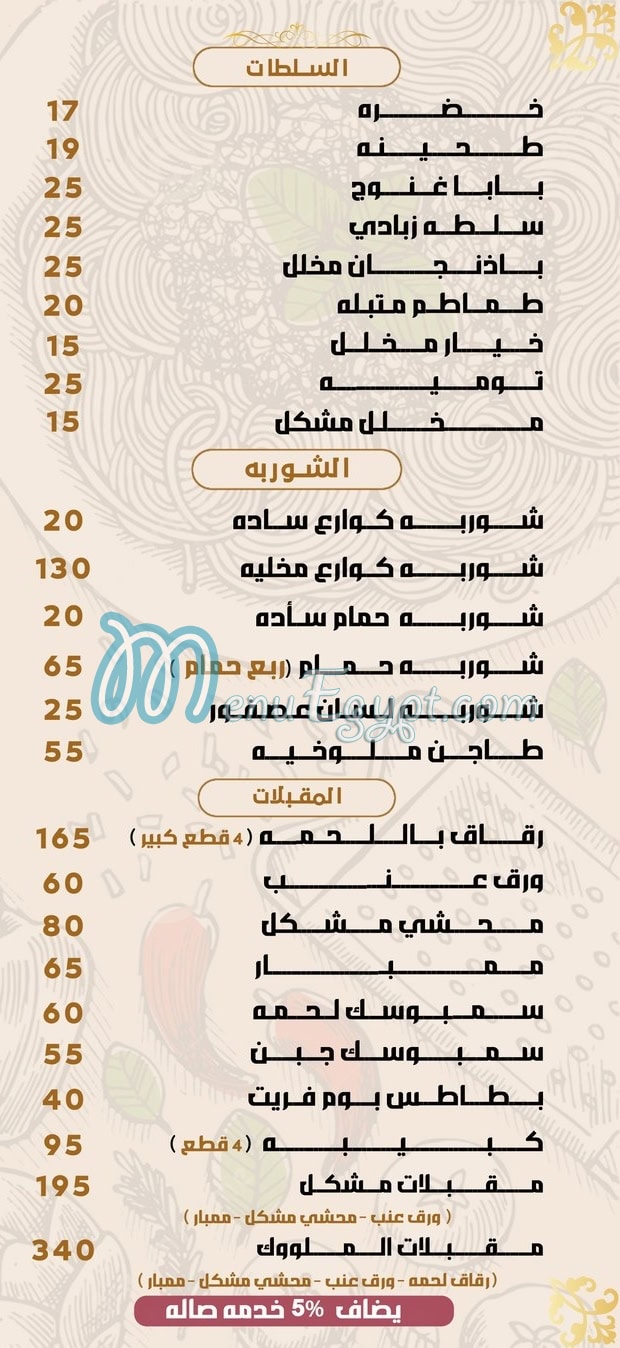 منيو قصر الملوك