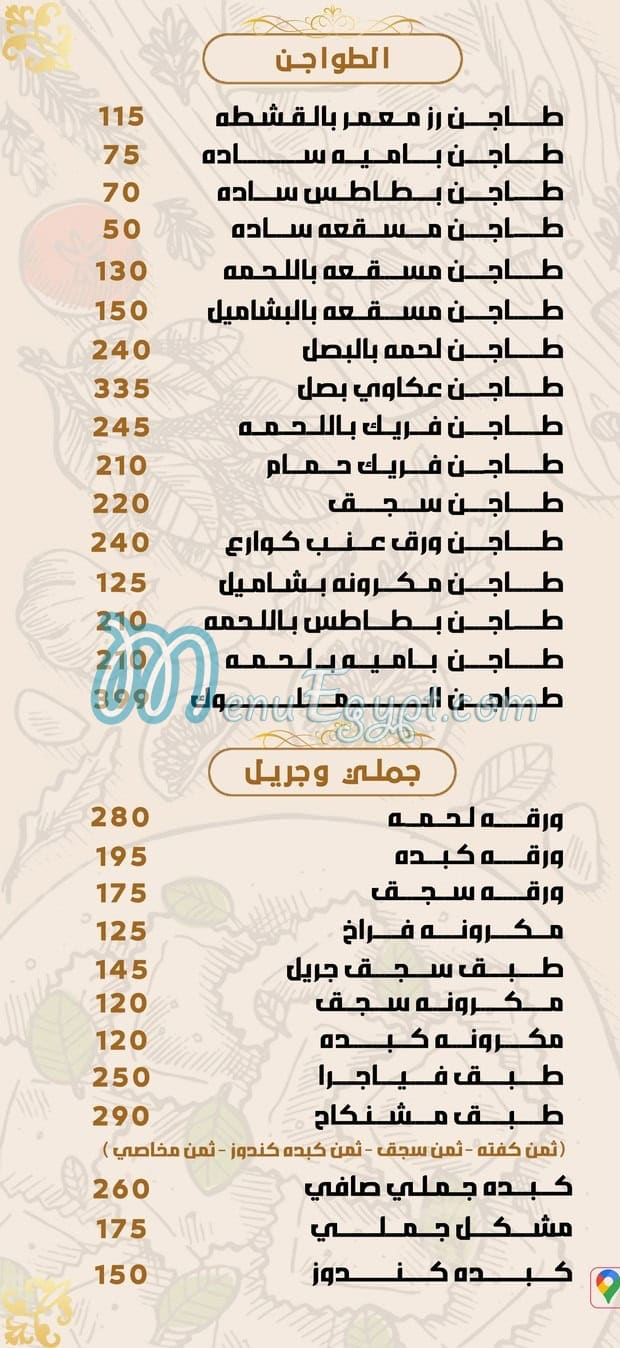 منيو قصر الملوك مصر
