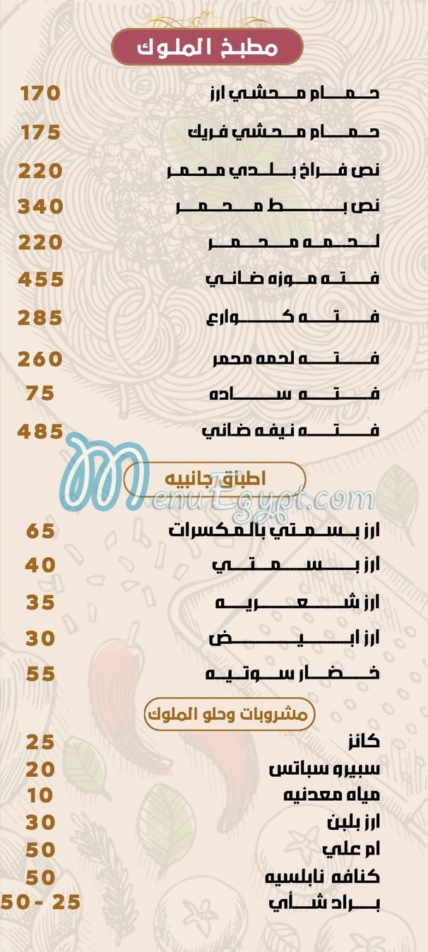 مطعم قصر الملوك مصر