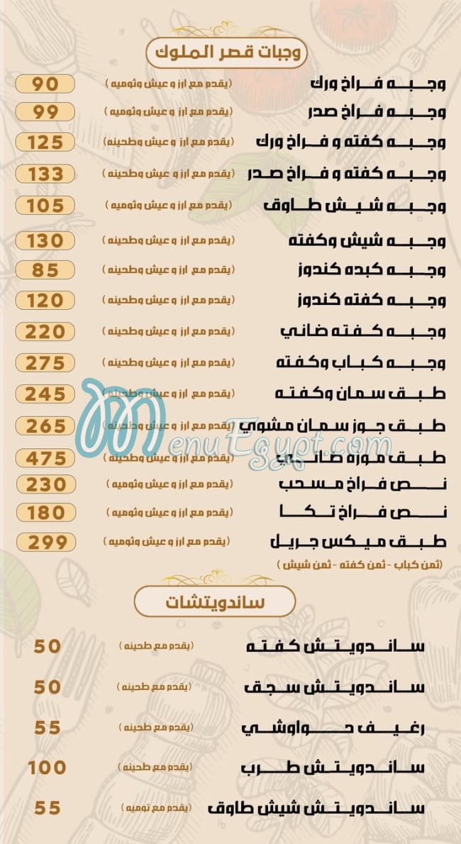 قصر الملوك مصر منيو بالعربى