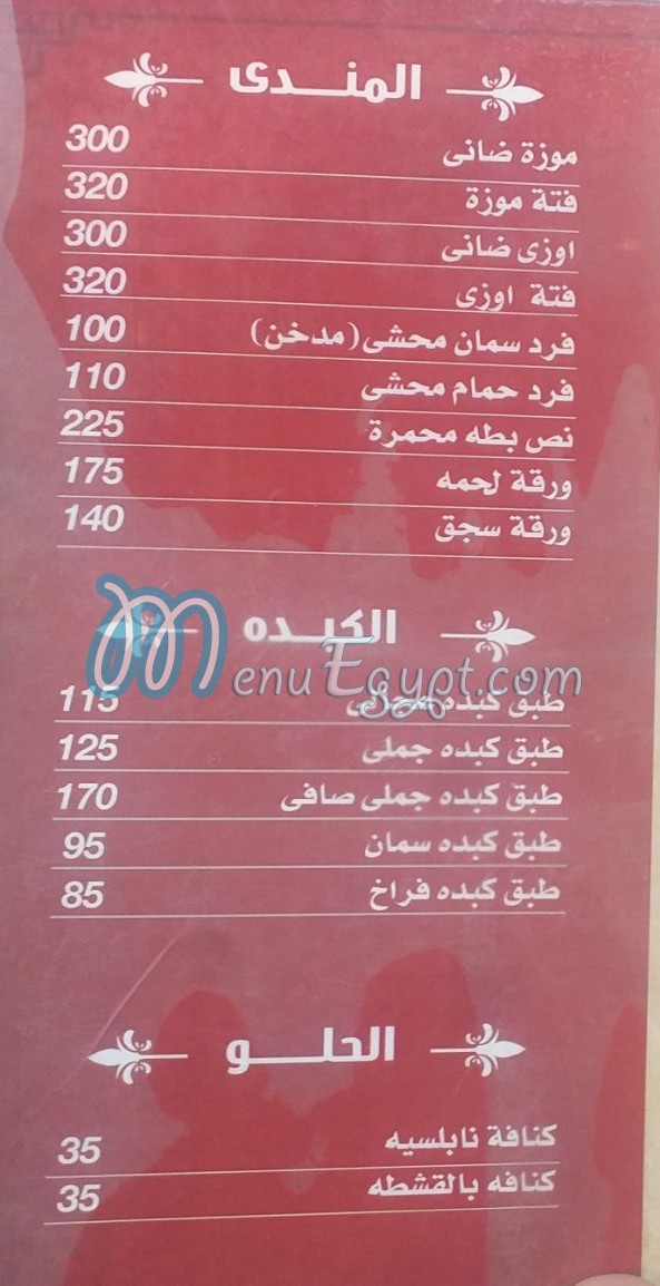 منيو قصر السمان مصر