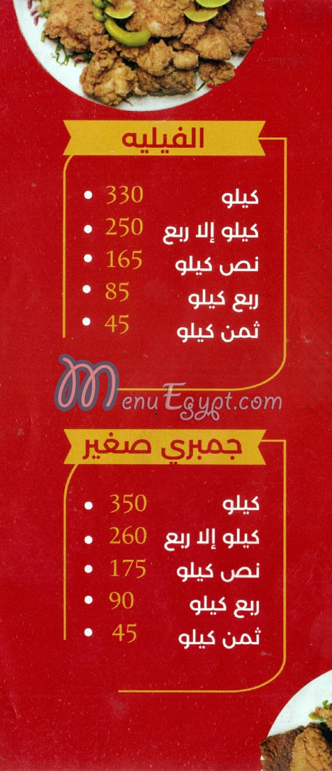 منيو مطعم قصر الشرقاوي مصر
