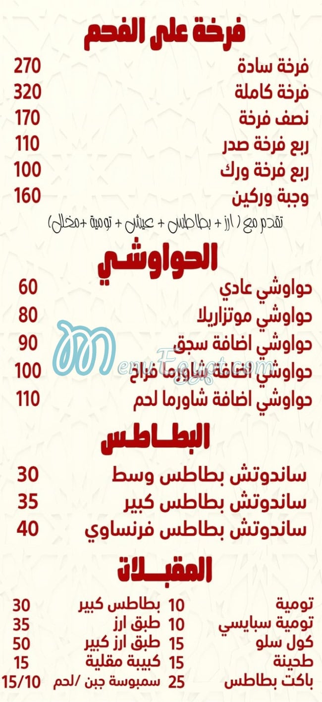 منيو قصر الشاورما