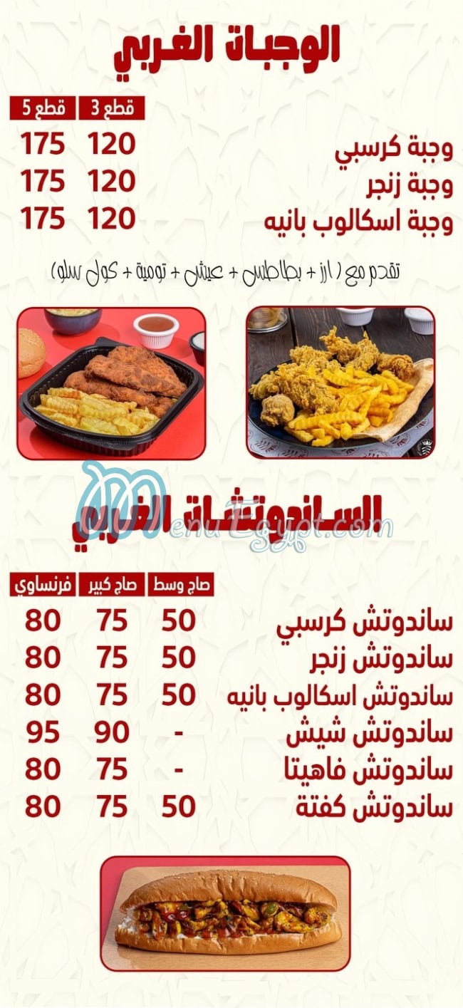منيو قصر الشاورما مصر