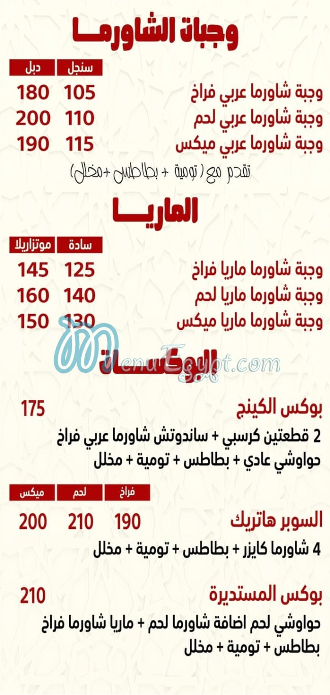 قصر الشاورما مصر الخط الساخن