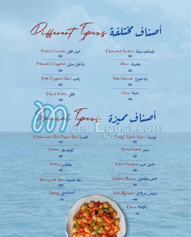 منيو قصر الأسماك مصر 1