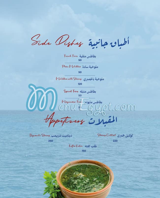 منيو قصر الأسماك مصر 2