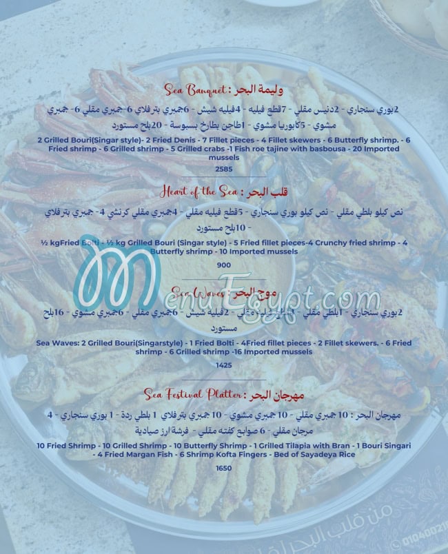 قصر الأسماك مصر منيو بالعربى