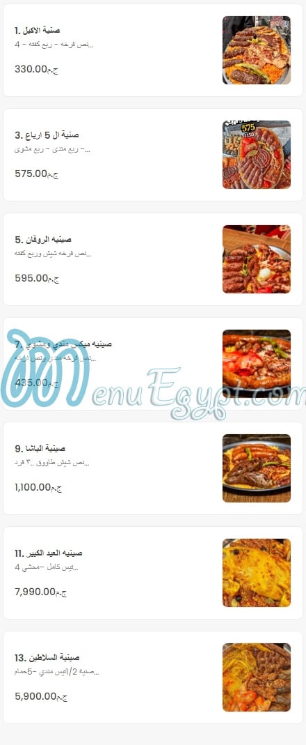 منيو مندي قصر السلطان
