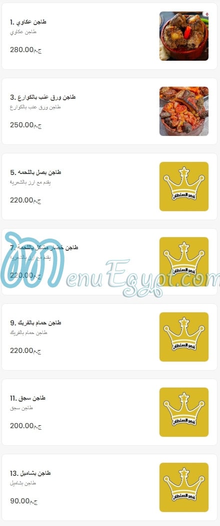 منيو مندي قصر السلطان