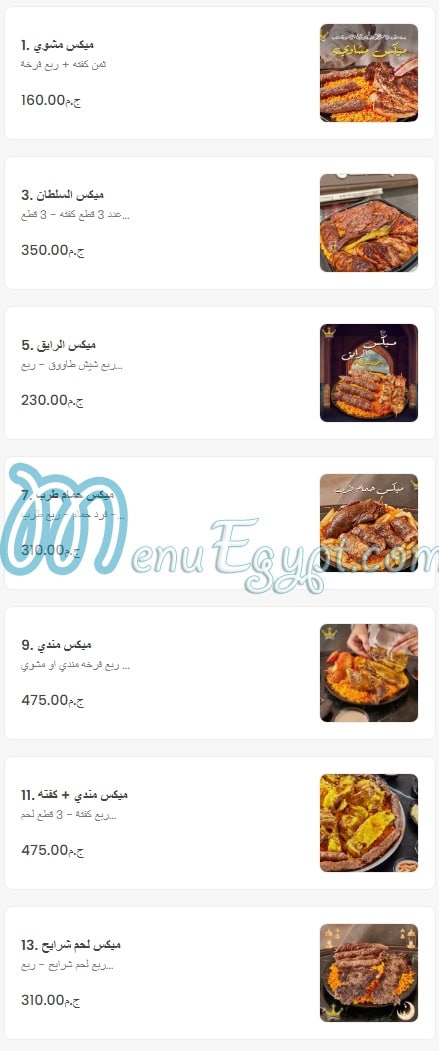 رقم مندي قصر السلطان مصر