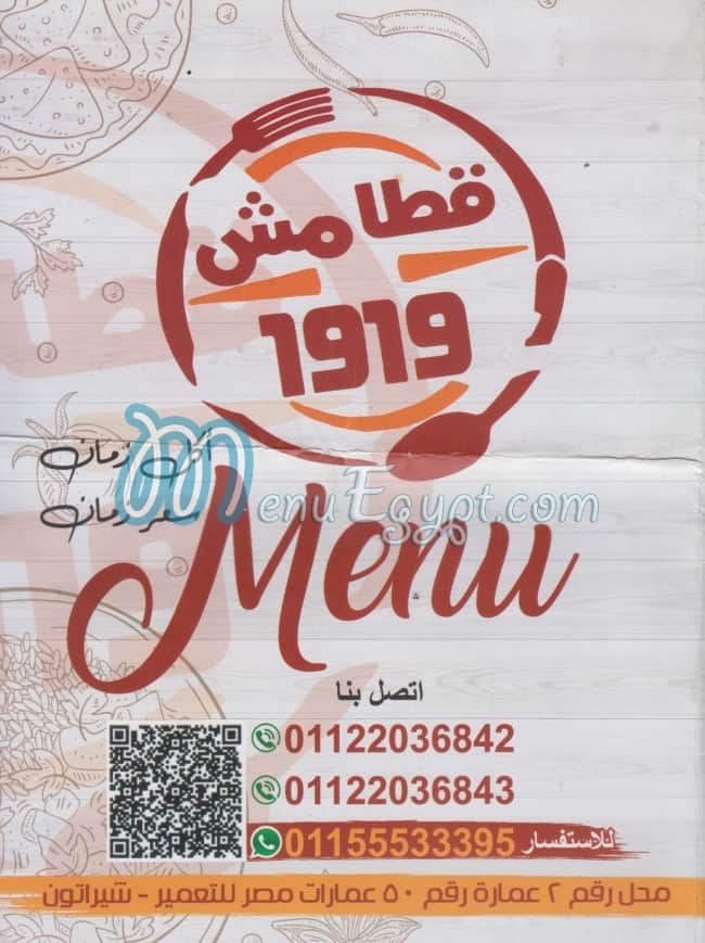 منيو قطامش