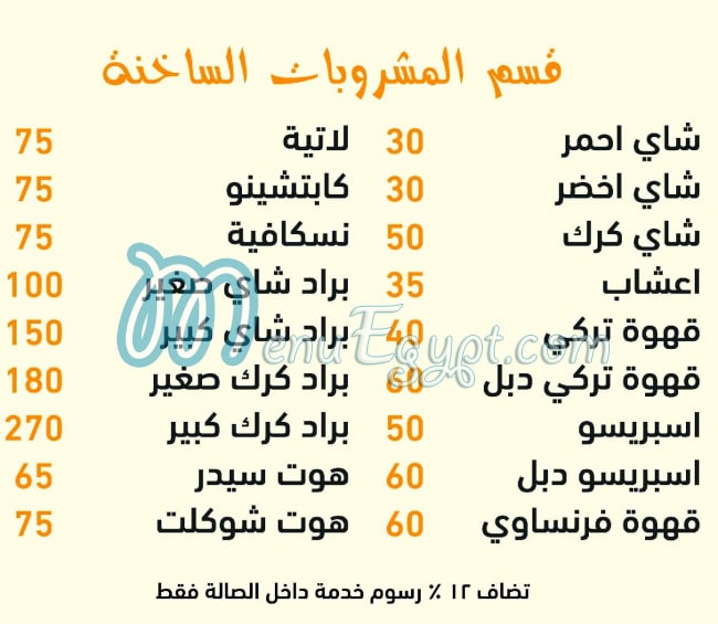 منيو قتبان مصر 2