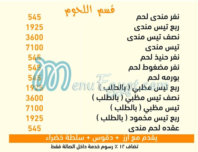 مطعم قتبان مصر