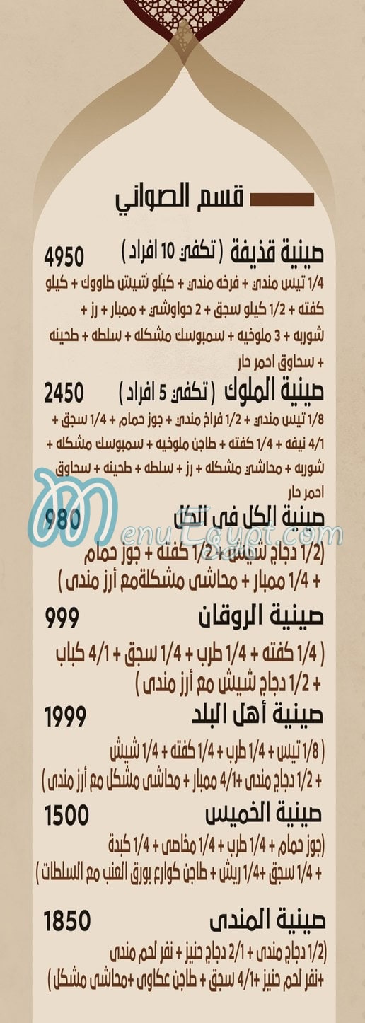 رقم قذيفه مصر