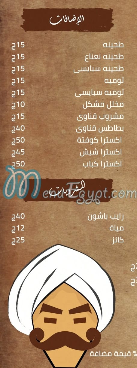 منيو قناوي بتاع المشاوي