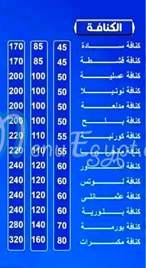 منيو قشطه كريم