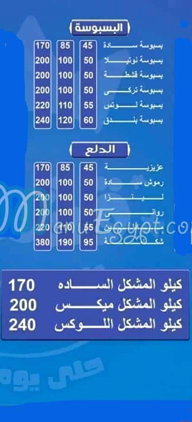 منيو قشطه كريم مصر