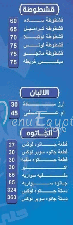 قشطه كريم مصر الخط الساخن