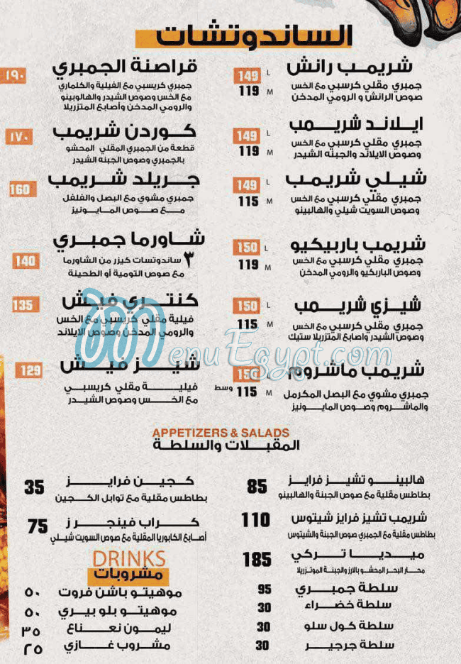 منيو شريمب بايرتس قراصنة الجمبري