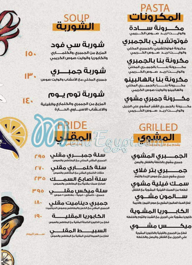 مطعم شريمب بايرتس قراصنة الجمبري مصر