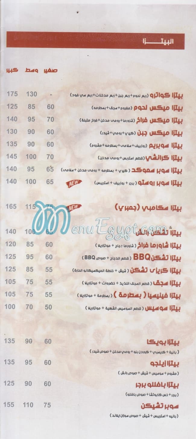 منيو كواترو بي مصر