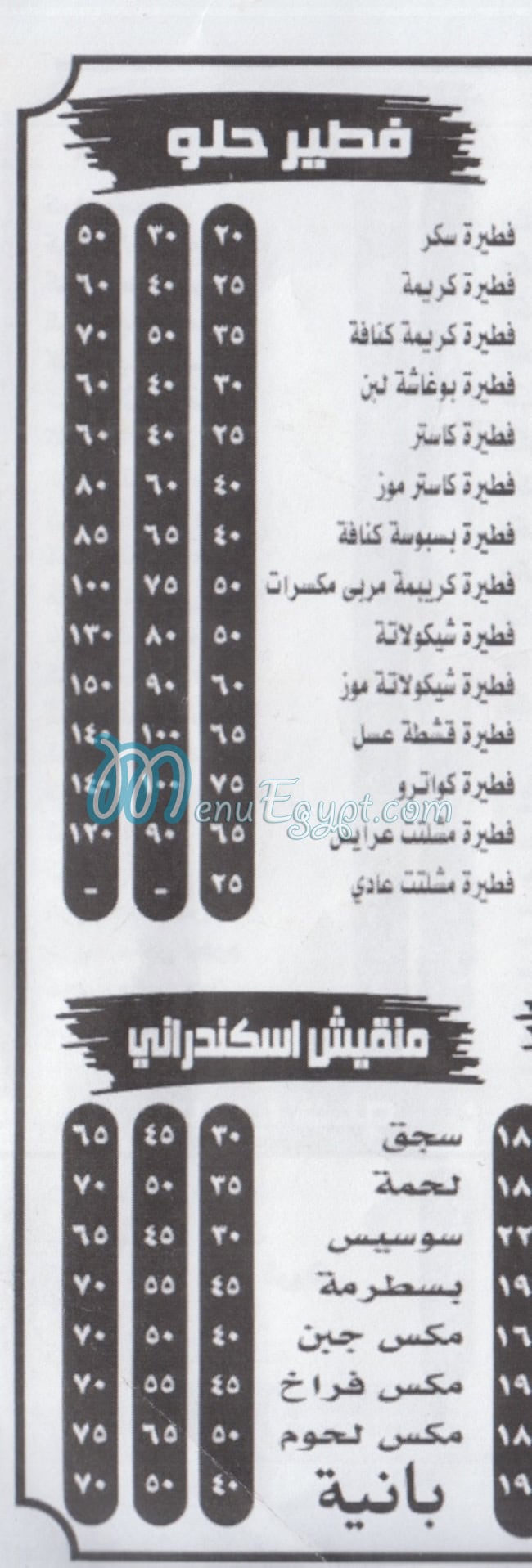 منيو كواترو مصر