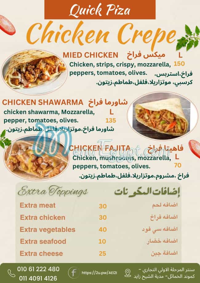 Quick pizza Al-Khamayel egypt