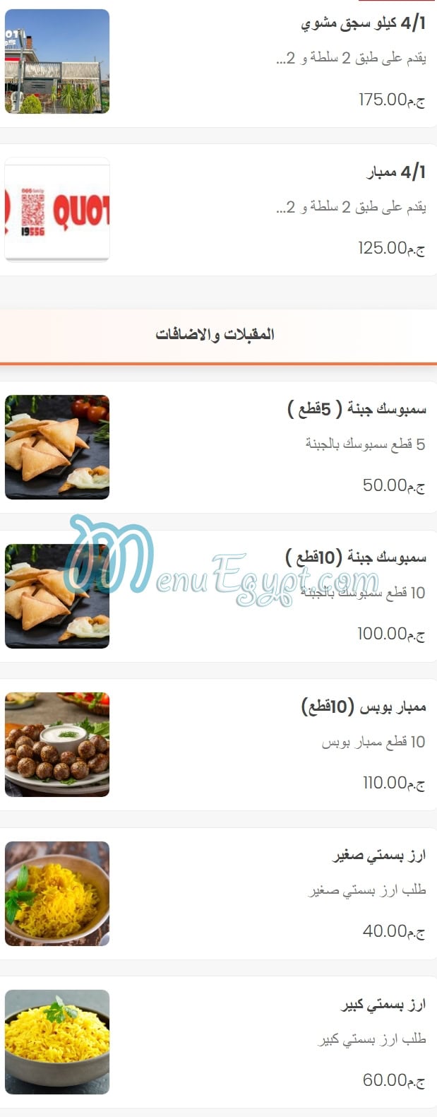 Quota menu Egypt 3