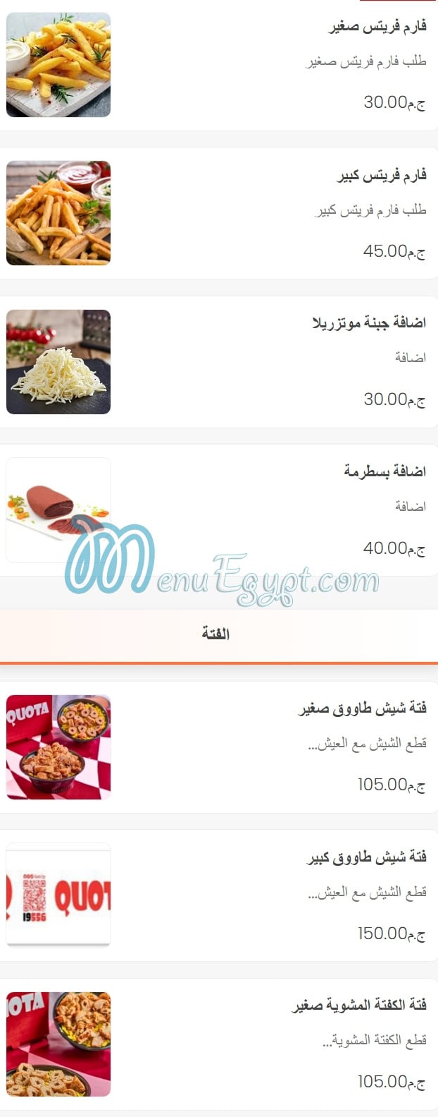 Quota menu Egypt 4