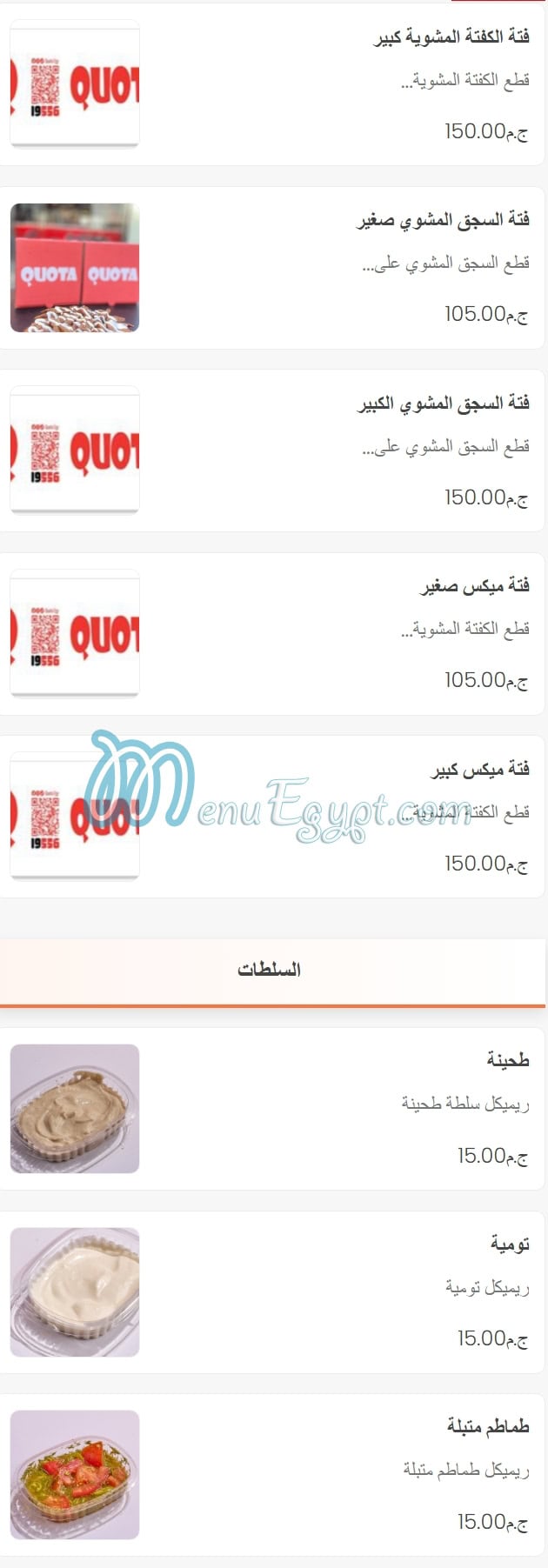 Quota menu Egypt 5