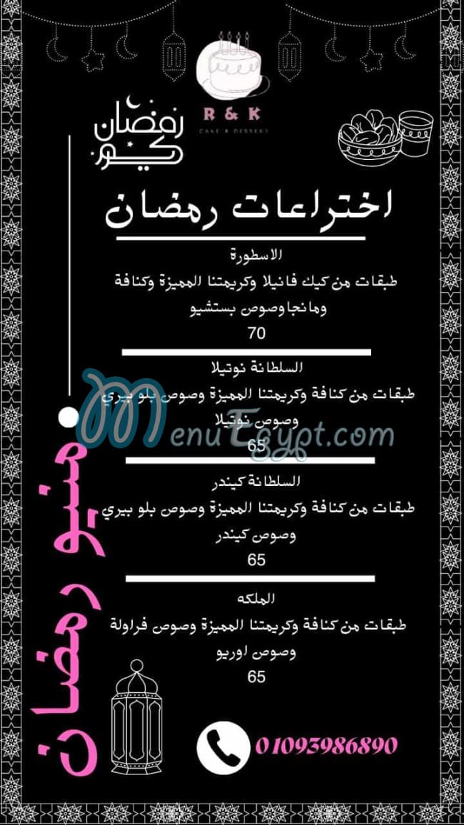 منيو ار اند كي