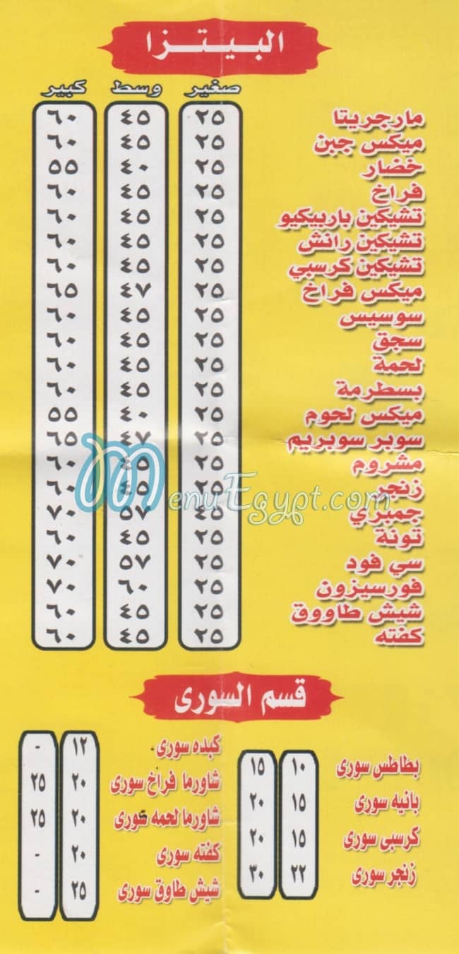 رأفت   فيصل مصر منيو بالعربى
