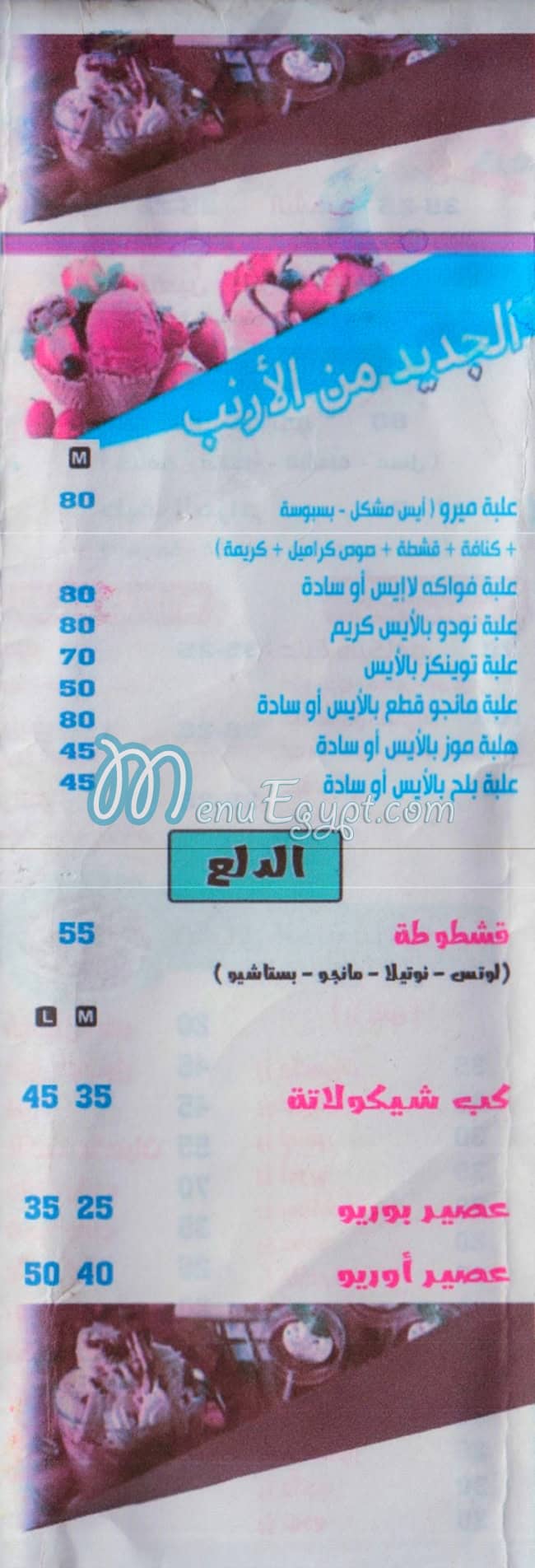 Rabbit Juice menu prices