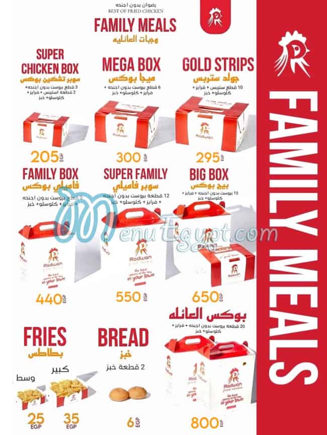 رضوان مصر منيو بالعربى