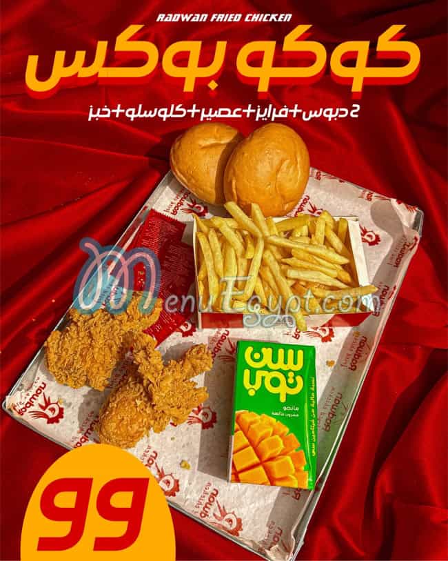 رضوان منيو