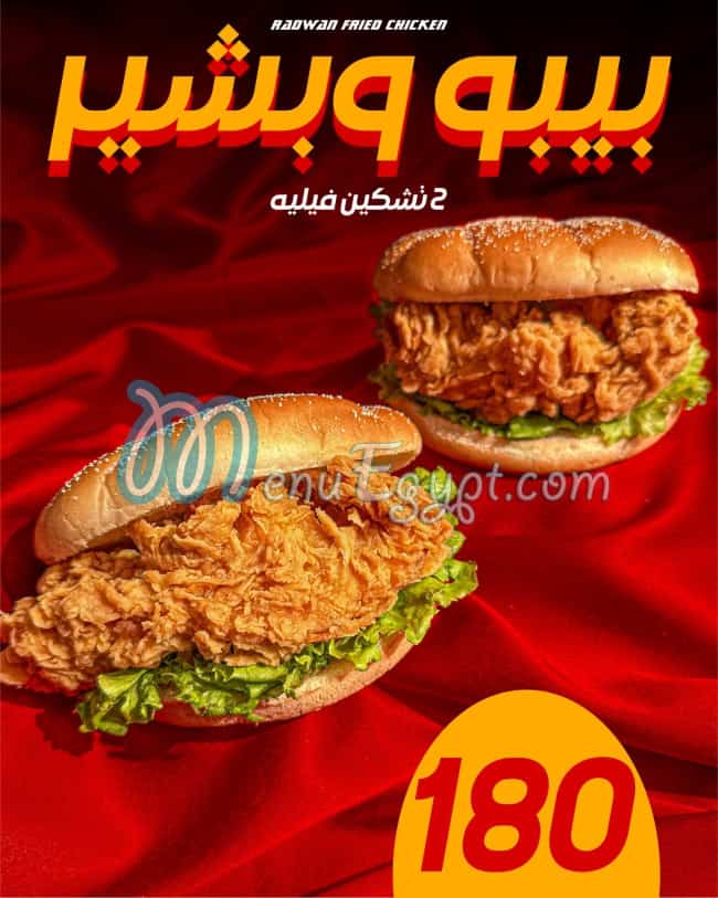 رقم رضوان مصر