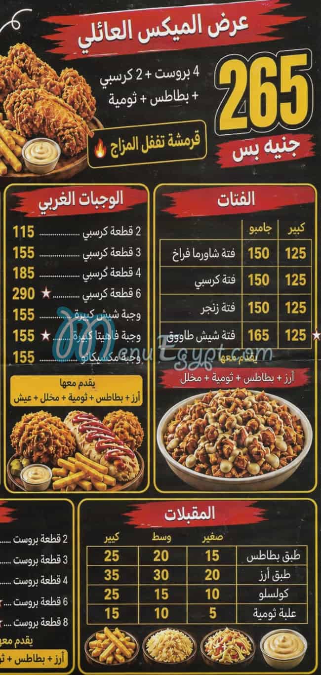 منيو رضوان السوري مصر