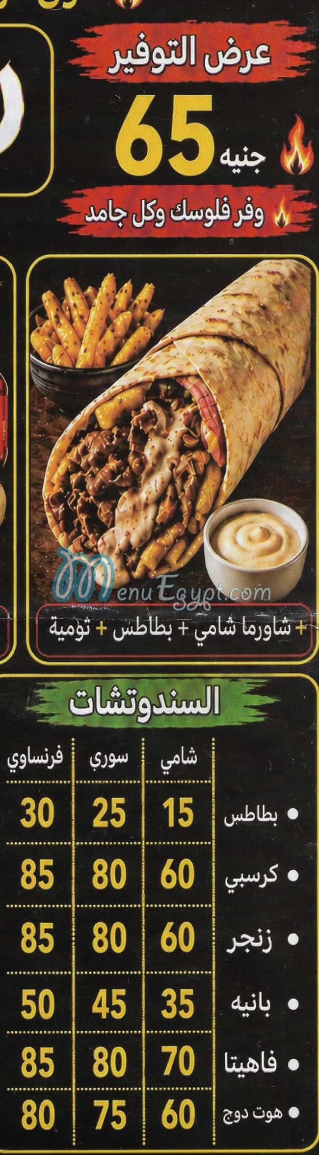 مطعم رضوان السوري مصر